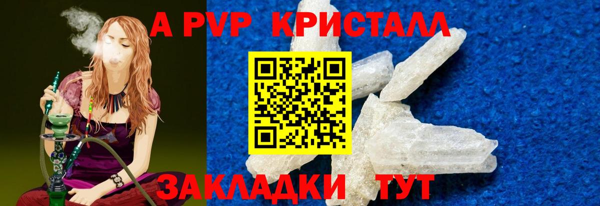 A PVP кристаллы  A PVP мука  Кузнецк  Вход с VPN  APVP крисы CK 
