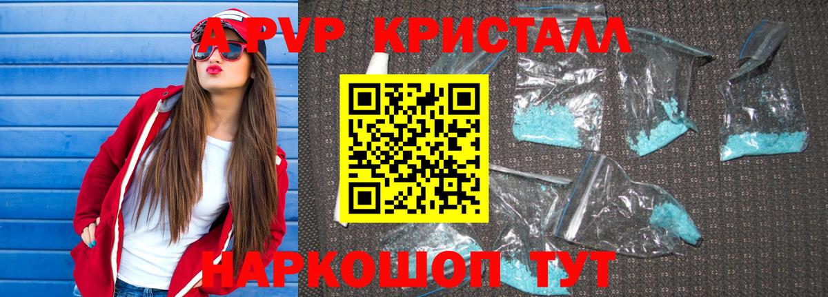 А ПВП Crystall Кузнецк