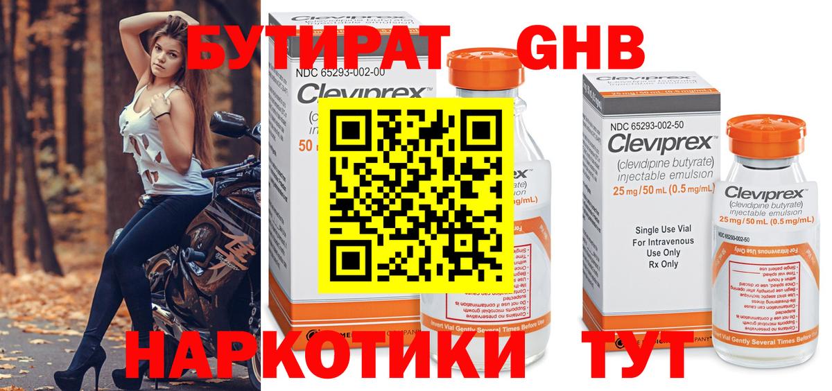 Бутират 99% Кузнецк