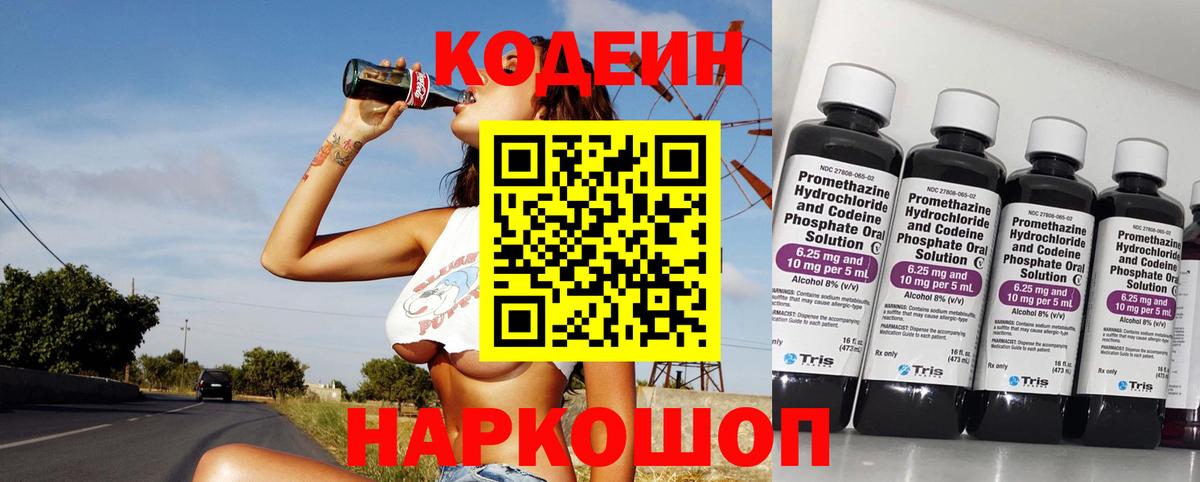 Кузнецк  Кодеиновый сироп Lean Purple Drank  Вход с VPN  Кодеиновый сироп Lean Purple Drank 