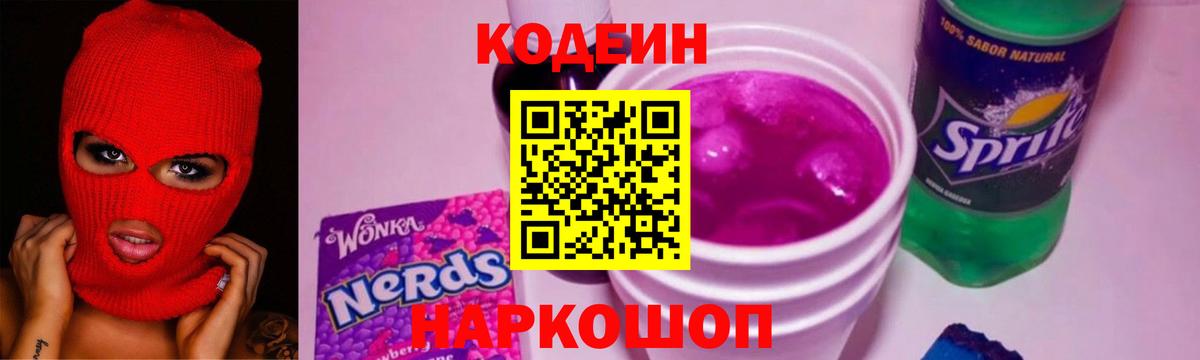 Кодеиновый сироп Lean напиток Lean (лин) Кузнецк