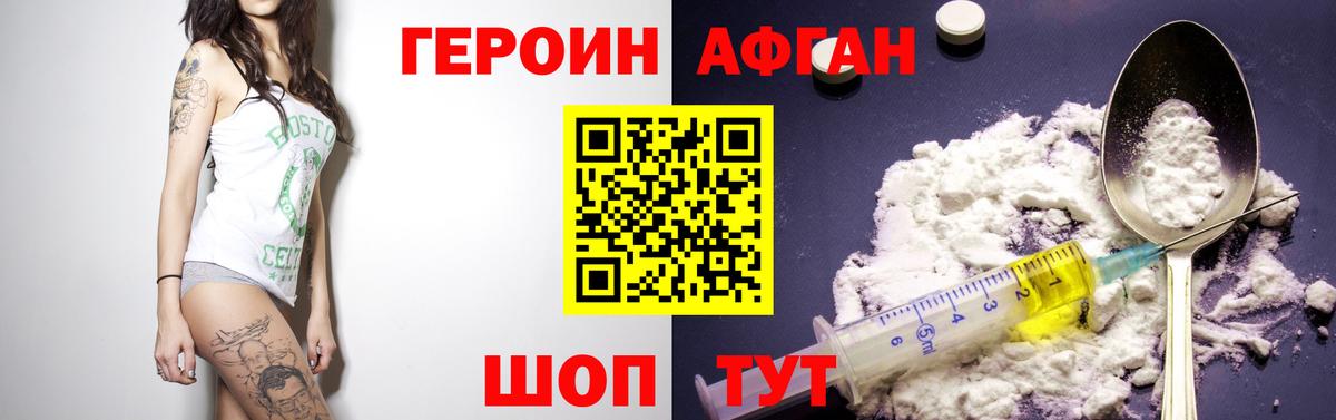 Героин  Героин Афган  Вход с VPN  Кузнецк 
