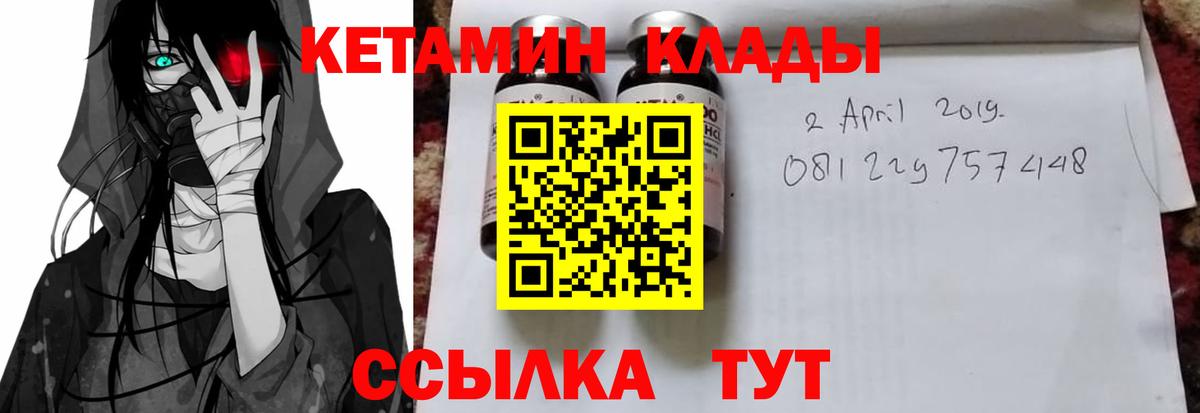 КЕТАМИН VHQ  Вход с VPN  Кузнецк 