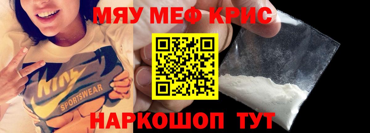 МЯУ-МЯУ 4 MMC  Меф  Кузнецк  Вход с VPN  Мефедрон 4 MMC 